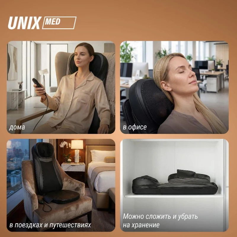 Массажная накидка UNIX Релакс / Flex Relax Black купить в Туле