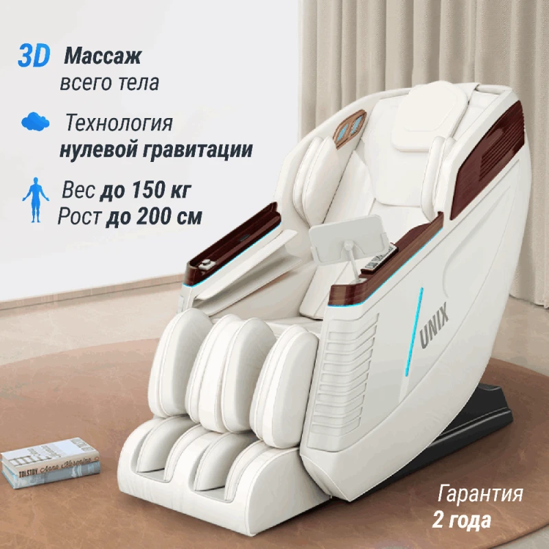 Массажное кресло UNIX Asteria Pearl – купить, цены, характеристики