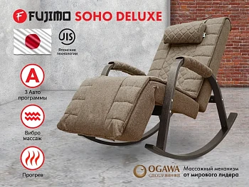 Массажное кресло-качалка FUJIMO SOHO DELUXE Шоколад купить в Туле