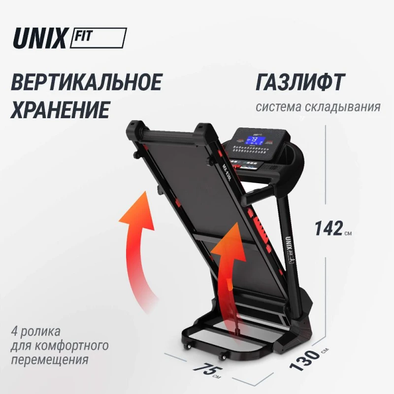 Беговая дорожка UNIX Fit MX-830L купить в Туле
