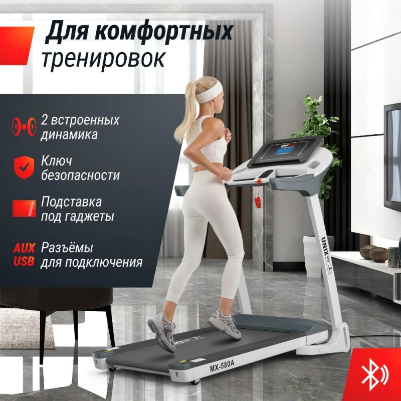 Беговая дорожка UNIX Fit MX-580A белый — купить в Туле