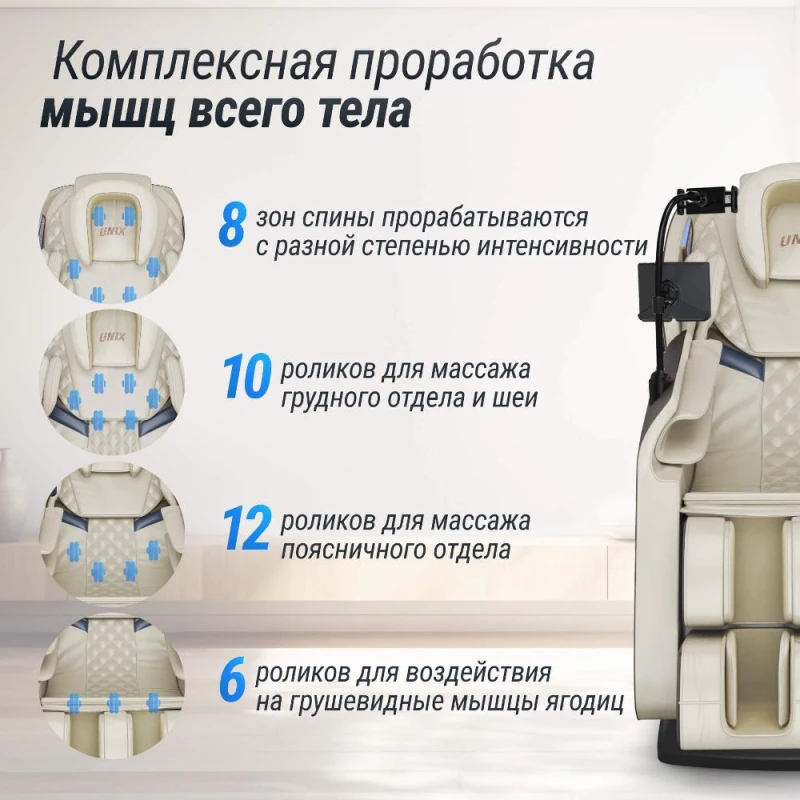 Массажное кресло UNIX Amelia Beige — купить массажное кресло Юникс Амелия бежевое