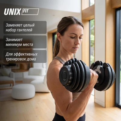 Гантель со ступенчатой регулировкой UNIX Fit 16 кг