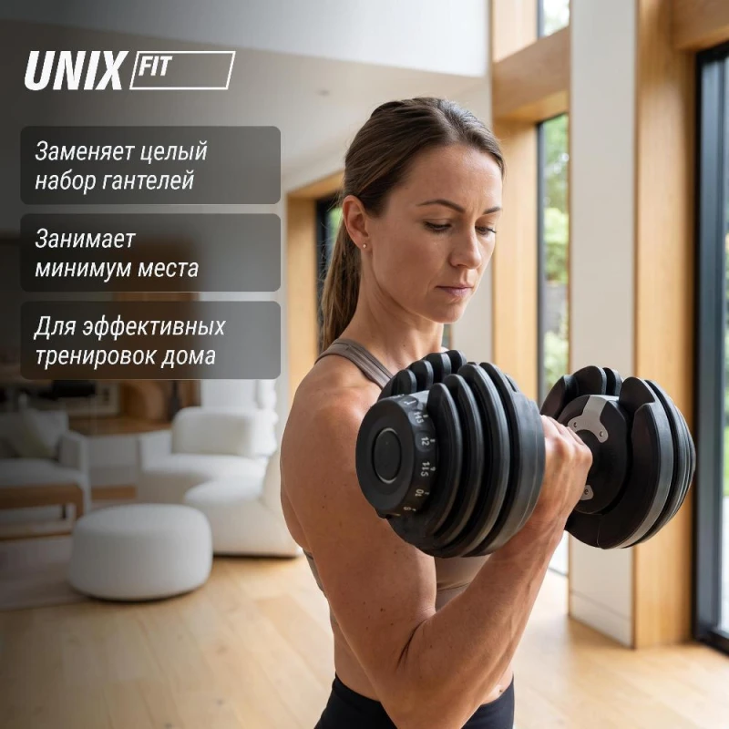Гантель со ступенчатой регулировкой UNIX Fit 16 кг