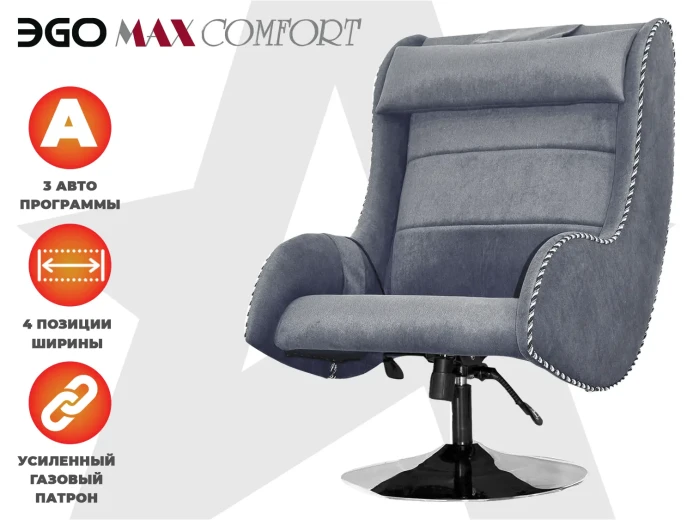 Дизайнерское массажное кресло EGO Max Comfort Серый – купить, цена, отзывы