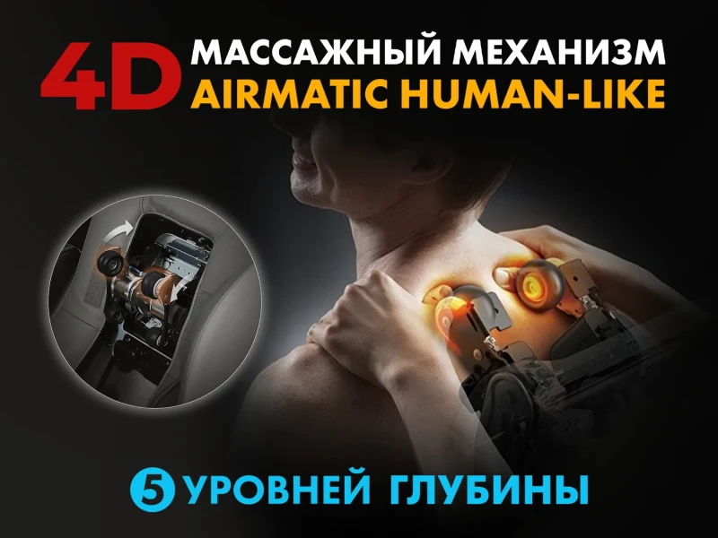 Массажное кресло FUJIMO 氣 FLEXOR 4D Brown