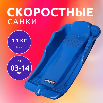 Санки СНЕГОЛЁТ ARLAND Pl-C_322
