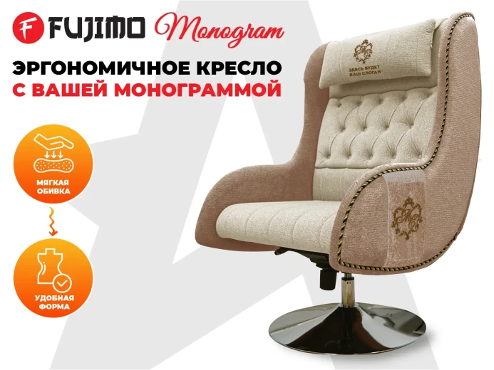 Дизайнерское кресло FUJIMO Monogram Sugar Skin