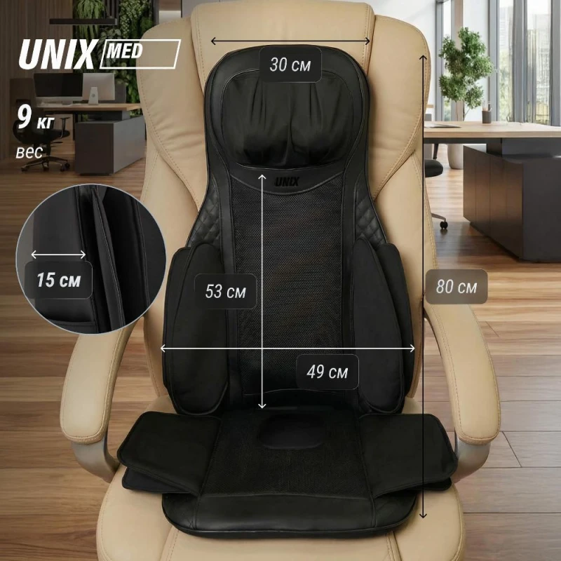 Массажная накидка UNIX Премиальная / Elite 3D Care Black купить в Туле