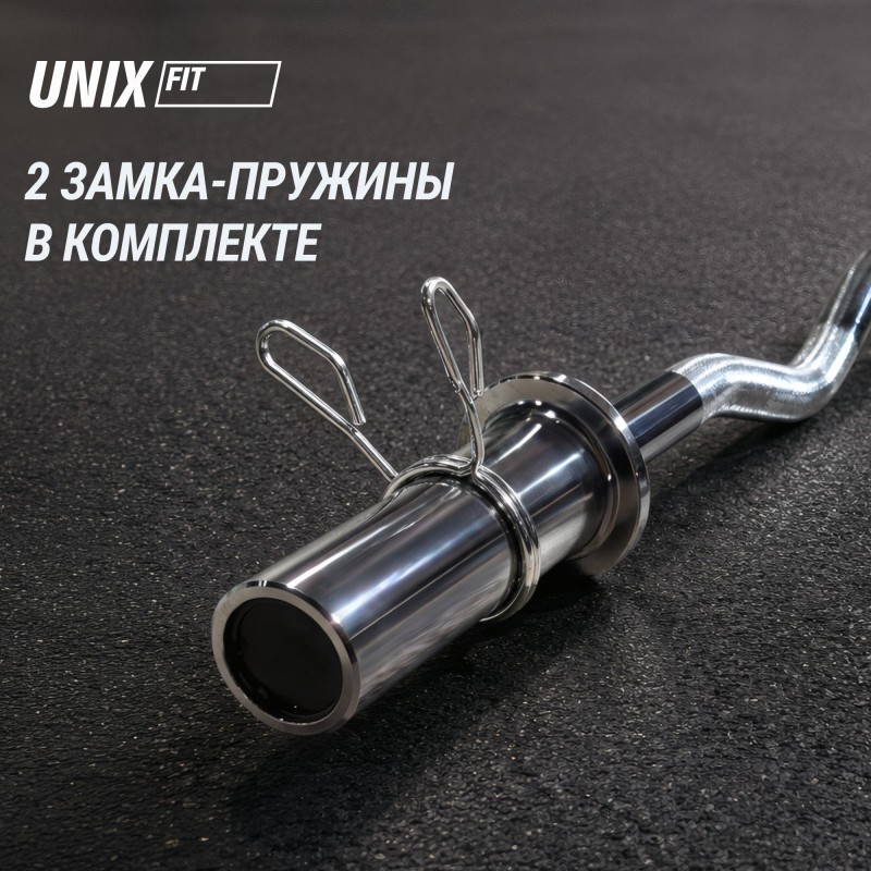 Гриф олимпийский UNIX Fit PRO 200 W-образный 120 см / 50 мм хромированный