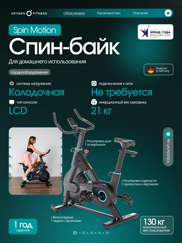 Спин-байк домашний OXYGEN FITNESS SPIN MOTION купить в Туле
