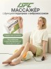 Вибромассажер для ног и ступней DFC LAZYCLOUD с проводным пультом управления купить в Туле