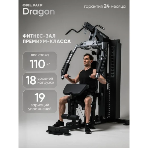 Мультистанция Orlauf Dragon — купить в Туле