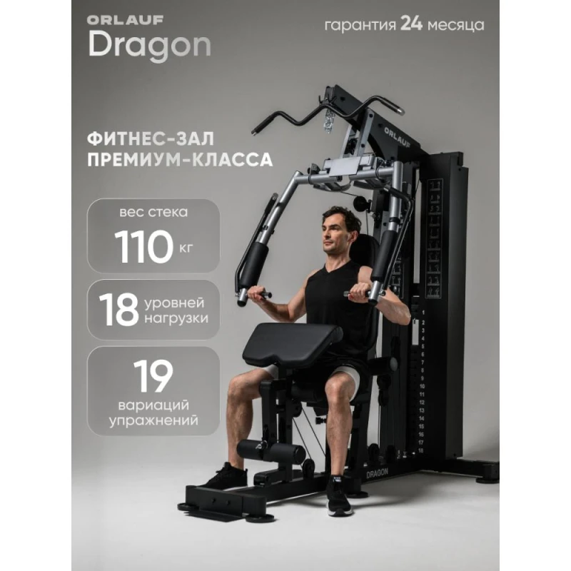 Мультистанция Orlauf Dragon — купить в Туле