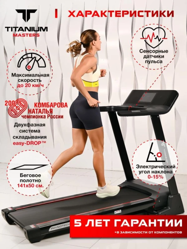 Купить беговую дорожку Titanium Masters Physiotech A460 TFT в Туле