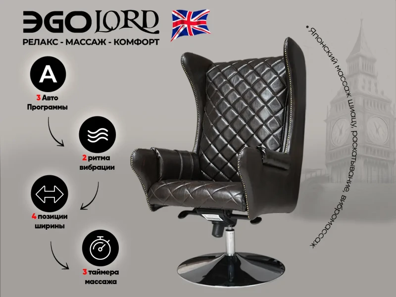 Дизайнерское массажное кресло EGO Lord EG3002 Шоколад (Арпатек)