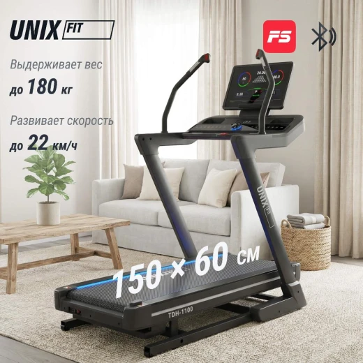 Беговая дорожка UNIX Fit H-1100 (наклон 44 уровня) купить в Туле
