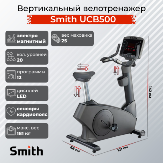 Вертикальный велотренажер Smith UCB500 — купить в Туле
