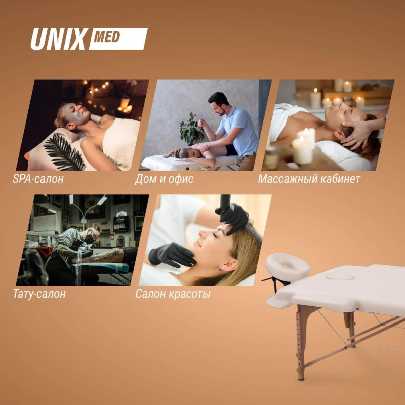 Массажный стол UNIX Стандарт / Standard 3 секции бежевый