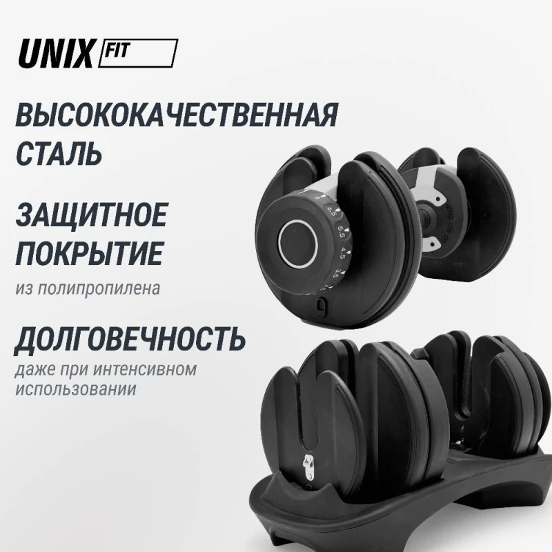 Гантель со ступенчатой регулировкой UNIX Fit 24 кг