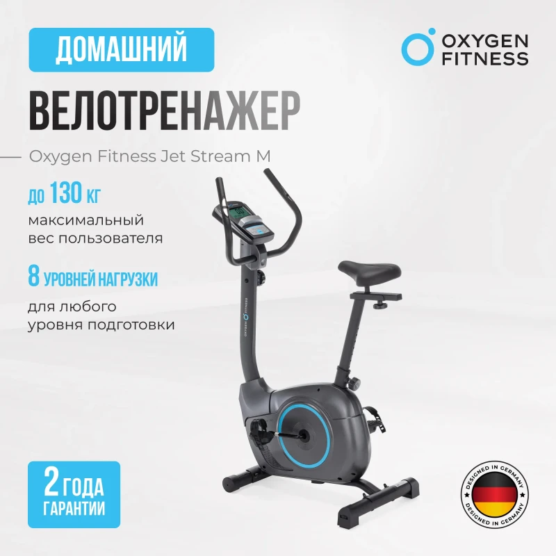 Велотренажер домашний OXYGEN FITNESS JET STREAM M — купить в Туле