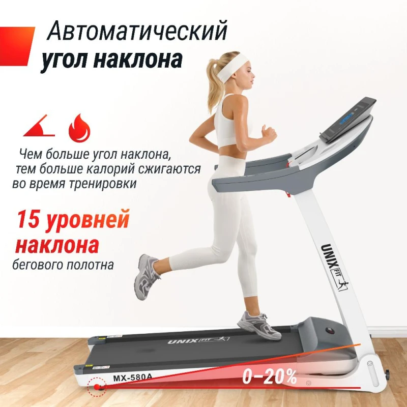 Беговая дорожка UNIX Fit MX-580A белый — купить в Туле