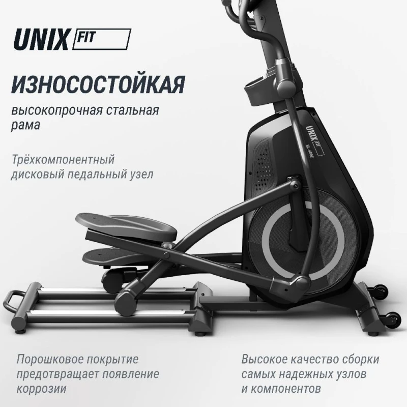 Эллиптический тренажер UNIX Fit SL-480E — купить в Туле в магазине тренажеров