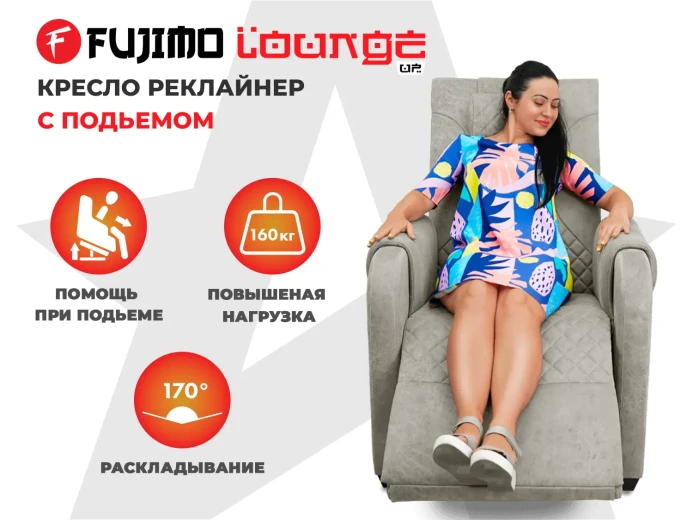 Кресло-реклайнер электрический с подъемом и массажем FUJIMO LOUNGE UP Mouse купить в Туле