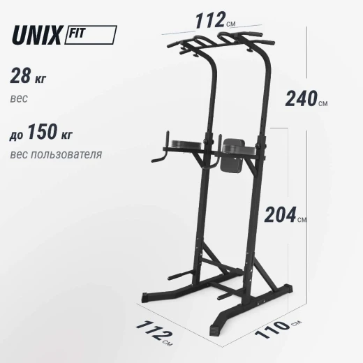 Турник-пресс-брусья UNIX Fit Power Tower 150 — купить в Туле в магазине Artrelax