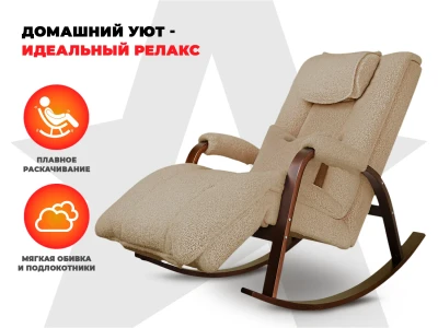 Массажное кресло качалка FUJIMO Time2Chill TEDDY Бежевый купить в Туле