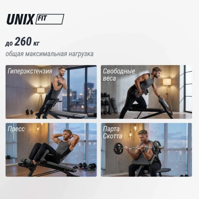 Скамья силовая универсальная UNIX Fit Bench 4 в 1