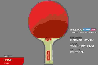 Теннисная ракетка Start line HOME 1* (анатомическая) 12104