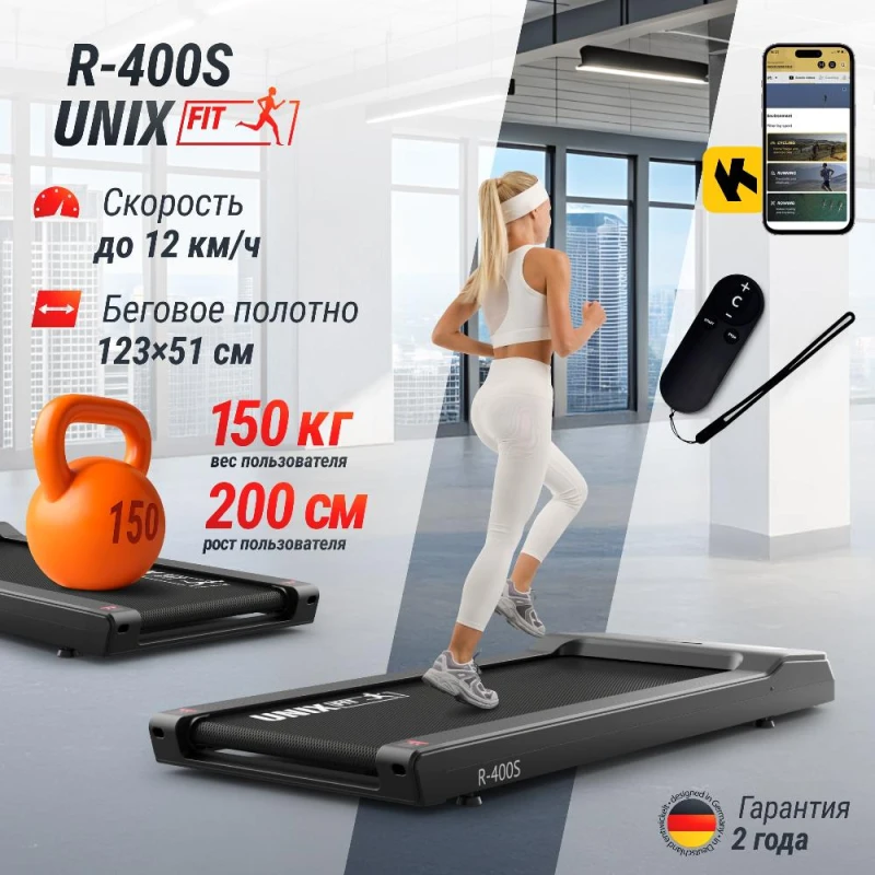 Беговая дорожка UNIX Fit R-400S купить в Туле
