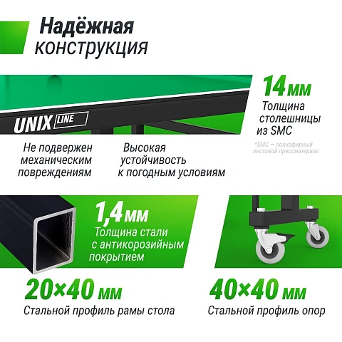 Всепогодный теннисный стол UNIX Line для улицы outdoor 14 мм SMC, зеленый