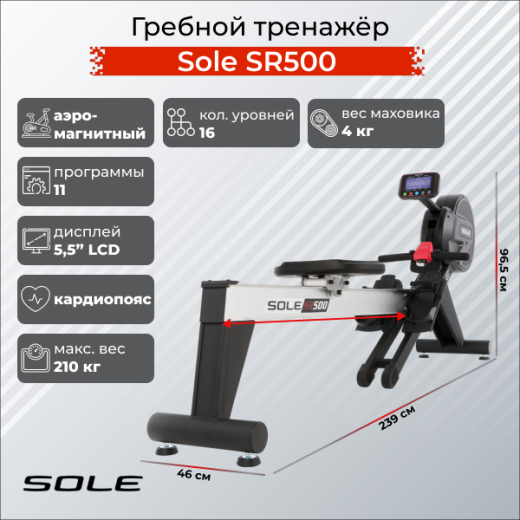Гребной тренажер Sole SR500 купить в Туле в магазине тренажеров