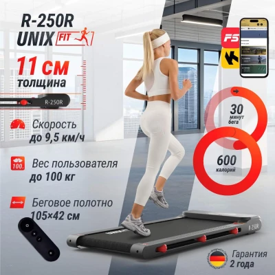 Беговая дорожка UNIX Fit R-250R купить в Туле