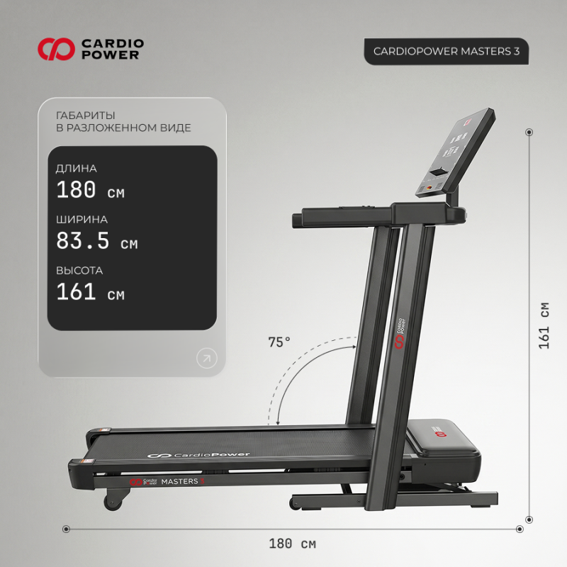 Беговая дорожка CardioPower Мастер (Masters) 3 купить в Туле