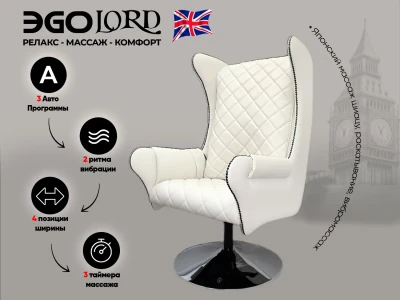 Дизайнерское массажное кресло EGO Lord Крем