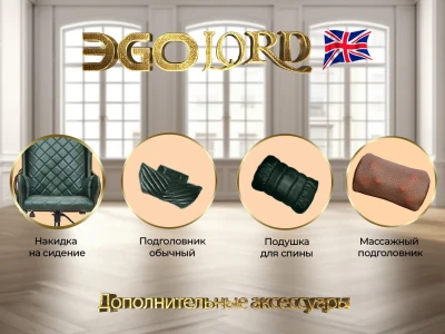 Дизайнерское массажное кресло EGO Lord на заказ
