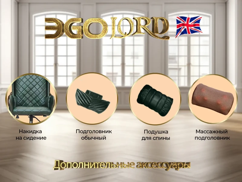 Дизайнерское массажное кресло EGO Lord на заказ