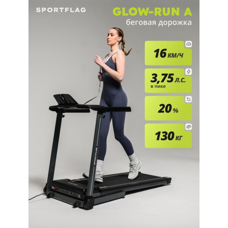 Беговая дорожка SportFlag Glow-Run A купить в Туле