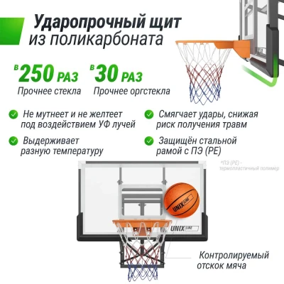 Баскетбольный щит регулируемый UNIX Line B-Backboard-PC 50"x32" (140 х 80 см) R45