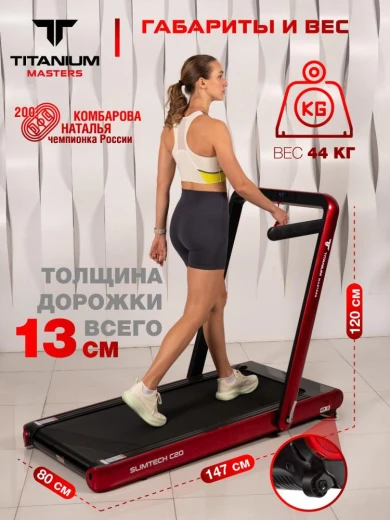 Беговая дорожка Titanium Masters Slimtech C20, красная — купить в Туле