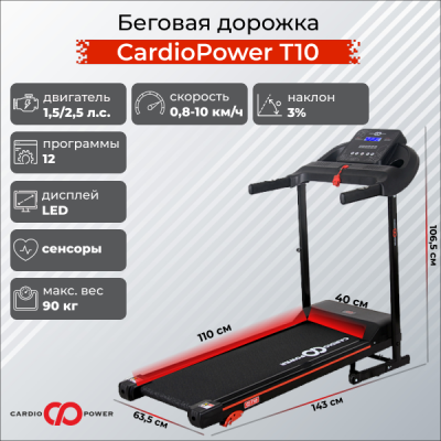 Беговая дорожка CardioPower T10 купить в туле