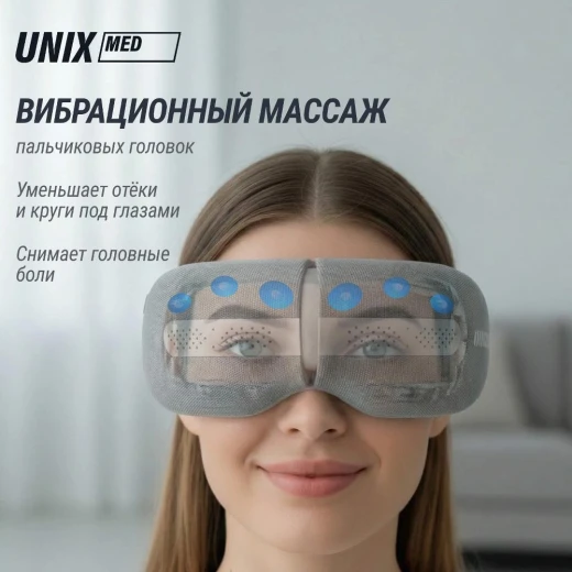 Массажер для глаз UNIX DePuff+ Grey купить в Туле