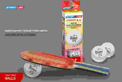 Мячи Start line Standart 2* New (3 шт, бел.)