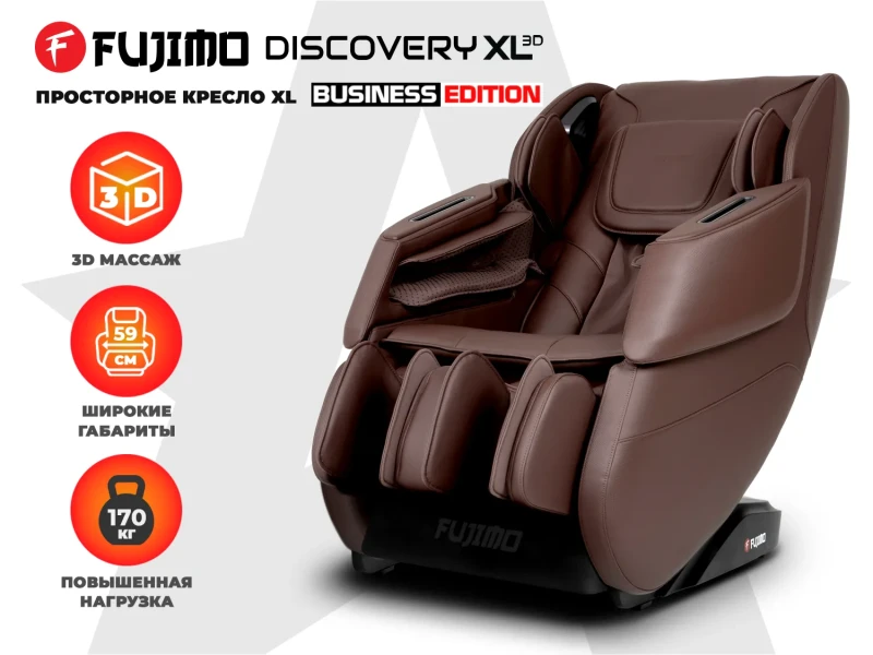 Массажное кресло FUJIMO 氣 DISCOVERY Business Edition Коричневый