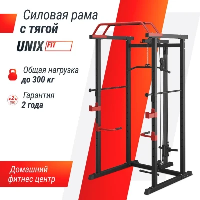 Силовая рама UNIX Fit многофункциональная с тягой (300 кг) — купить в Туле в магазине тренажеров ArtRelax