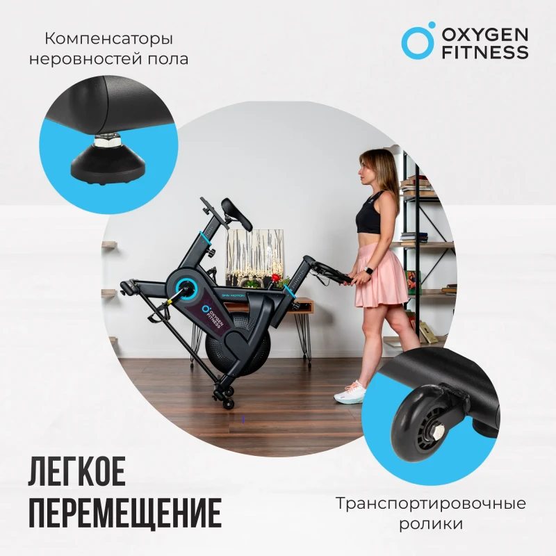 Спин-байк домашний OXYGEN FITNESS SPIN MOTION купить в Туле