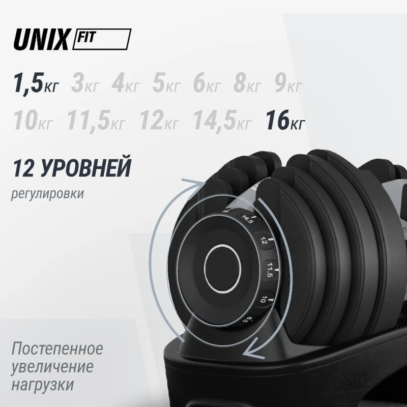 Гантель со ступенчатой регулировкой UNIX Fit 16 кг